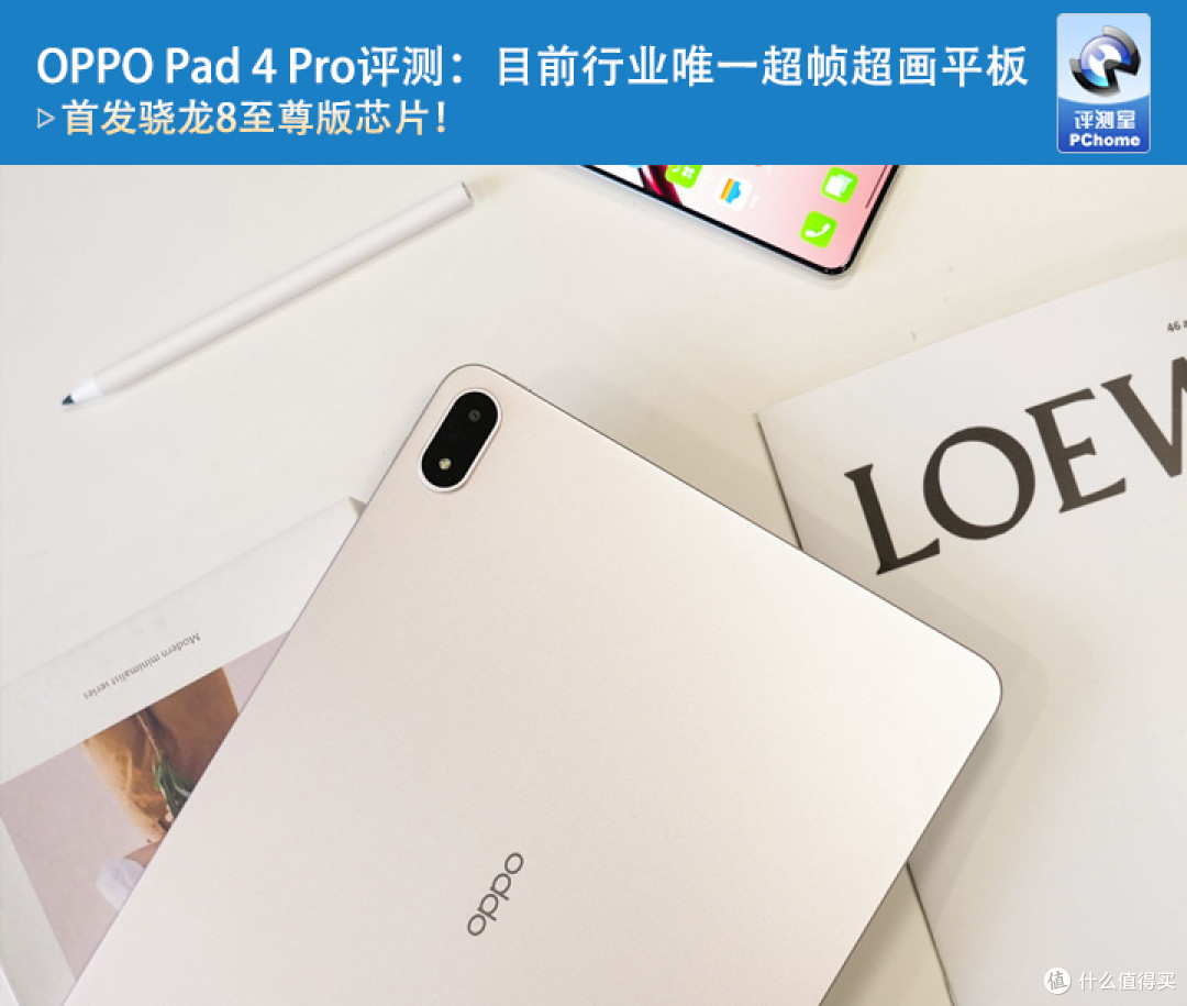 OPPO Pad 4 Pro评测：行业唯一超帧、超画平板