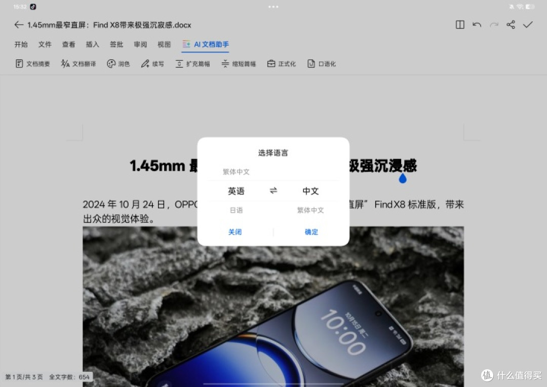 OPPO Pad 4 Pro评测：行业唯一超帧、超画平板