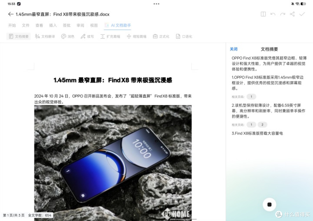 OPPO Pad 4 Pro评测：行业唯一超帧、超画平板