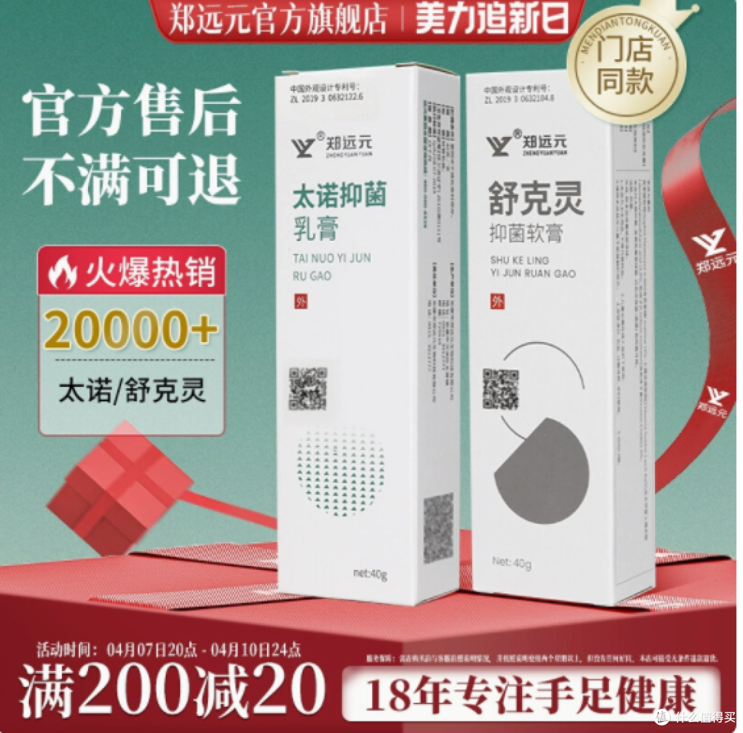 手足肌肤救星！郑远元太诺抑菌乳膏与舒克灵抑菌软膏深度种草