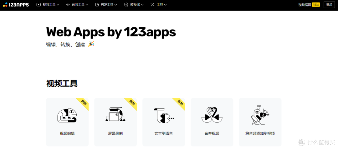 123APPS：一个功能强大的在线视频及音频工具箱 | 掘金网