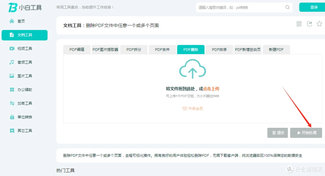 超强大小白工具,应用广泛,PDF删除,无需下载,在线使用,操作超简单