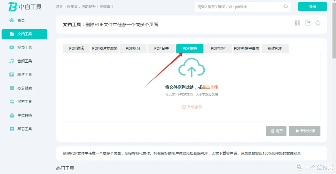 超强大小白工具,应用广泛,PDF删除,无需下载,在线使用,操作超简单
