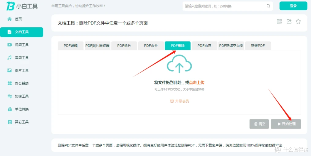 超强大小白工具,应用广泛,PDF删除,无需下载,在线使用,操作超简单