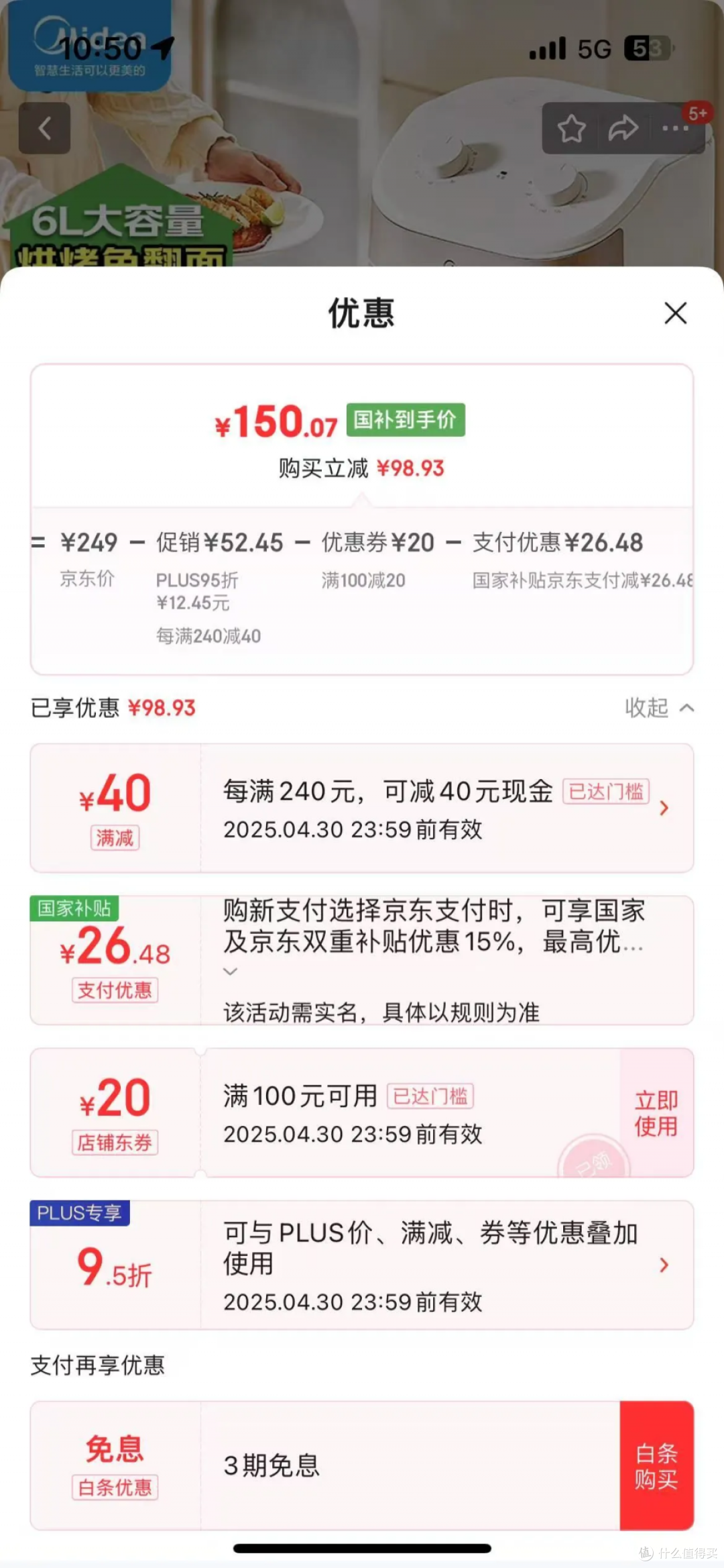 null 谨慎上车:美的6L空气炸锅买的早亏得多