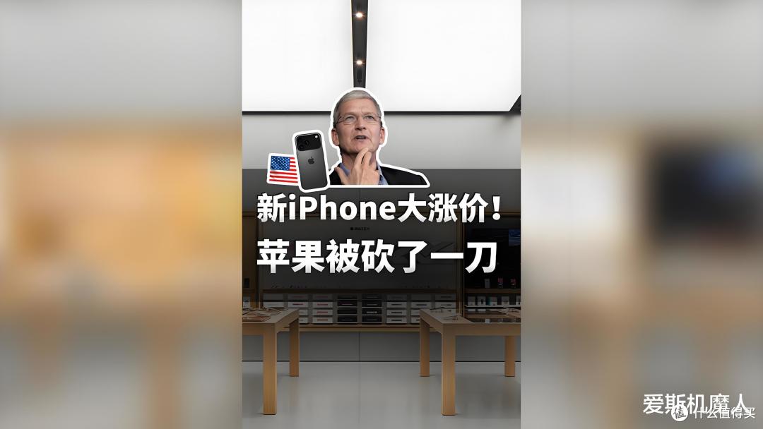 苹果手机大涨价！关税、供应链、市场策略三重夹击