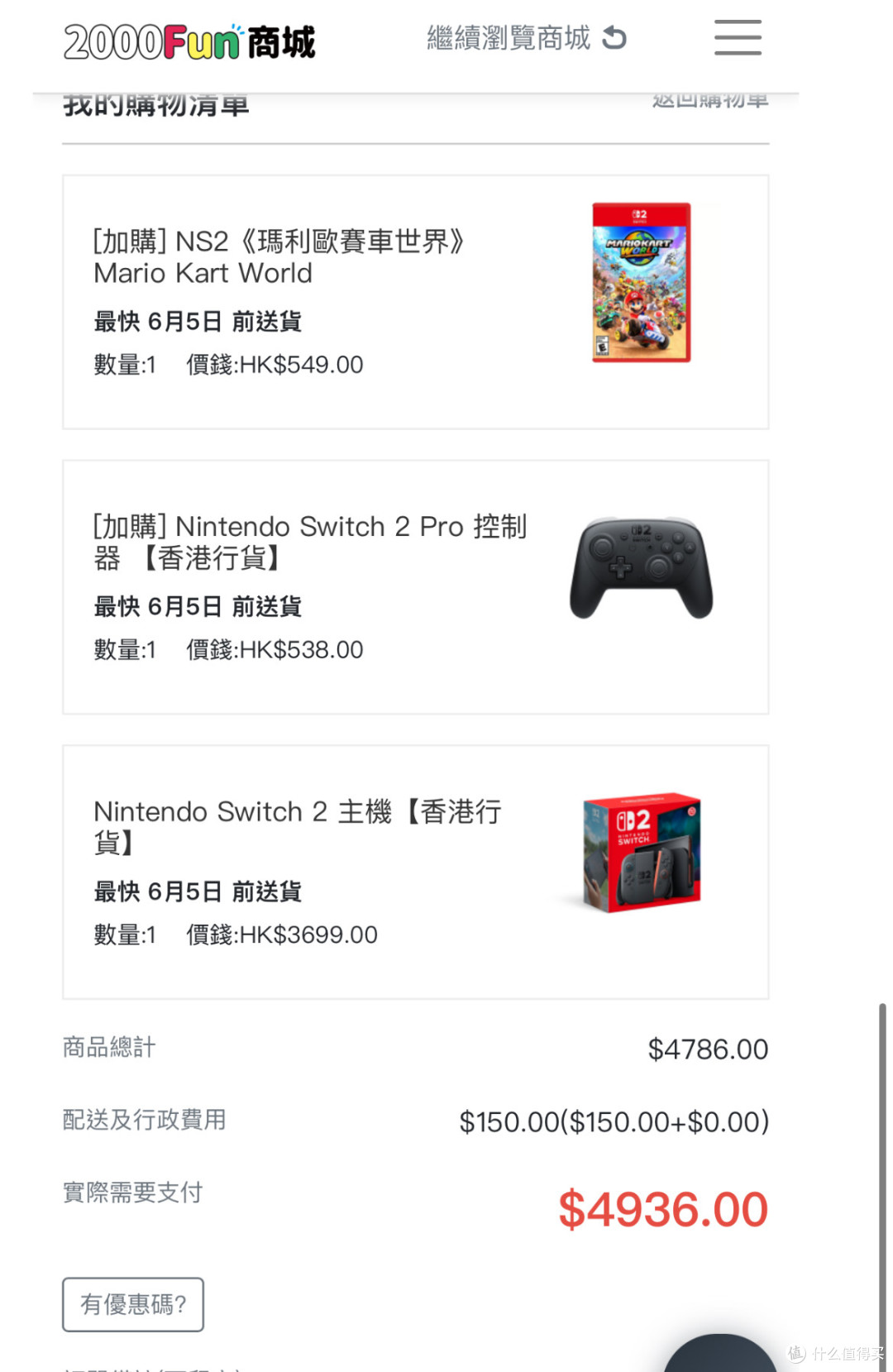 港版Switch 2购买指南，可直邮！