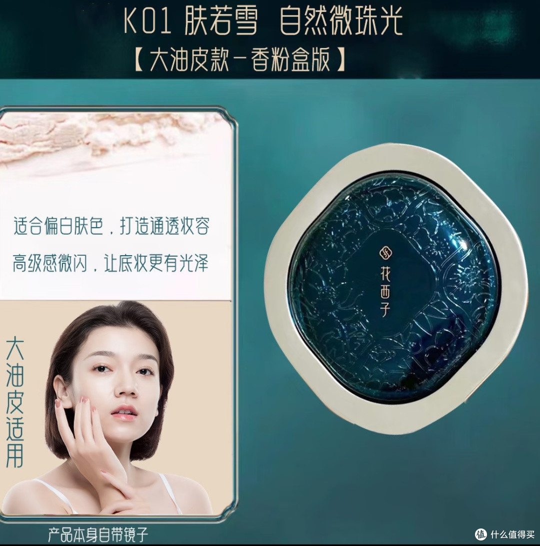 国货之光:亲测好用的化妆品牌推荐——花西子使用体验分享