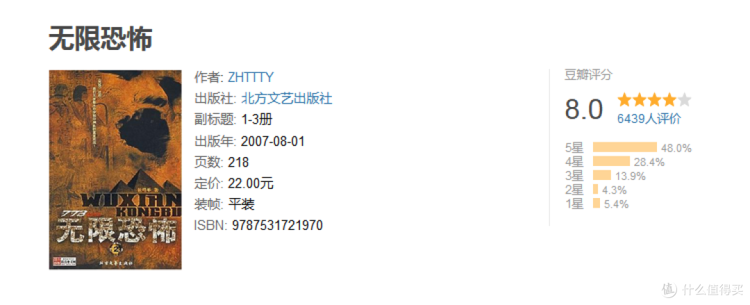 无限恐怖