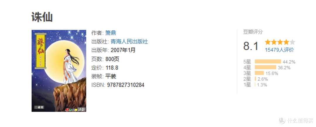 诛仙