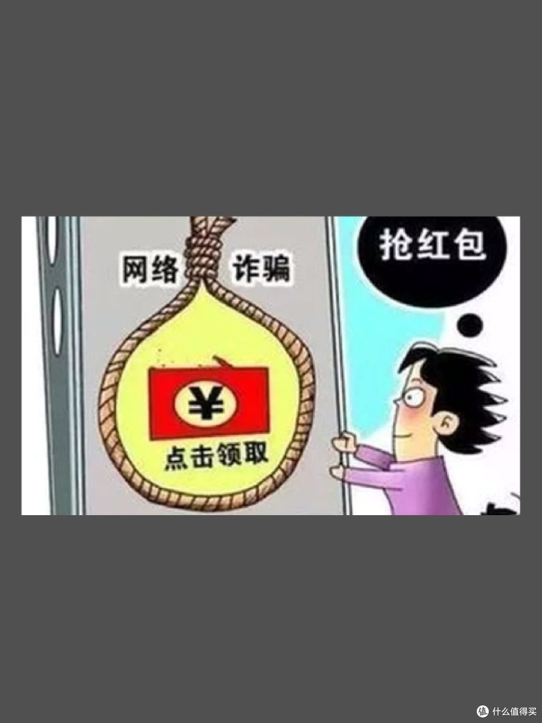 擦亮眼睛，避开消费陷阱！