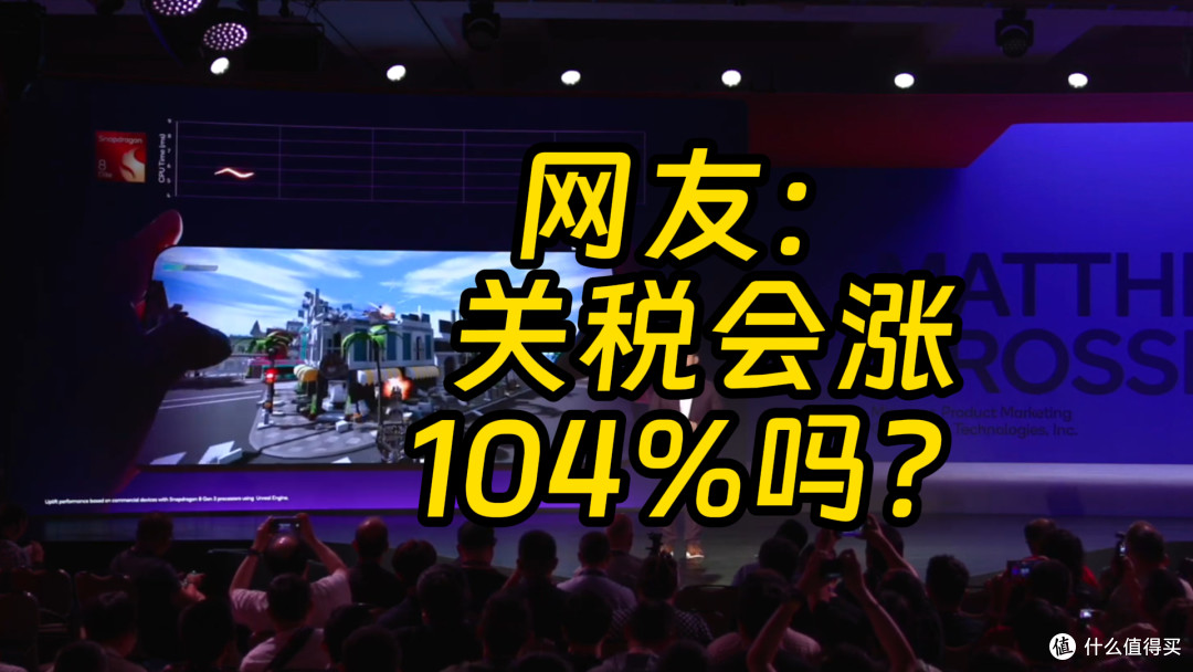 骁龙8 Elite 2强劲升级 涨价或成必然 关税会令它大涨价吗
