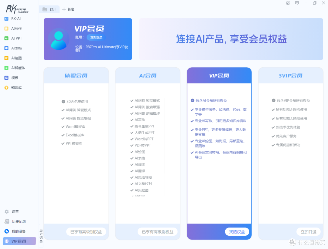 集成全领域AI工具,RK R87PRO AI机械键盘让生产力起飞
