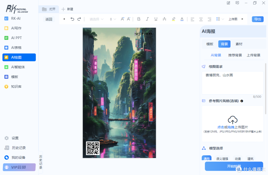 集成全领域AI工具,RK R87PRO AI机械键盘让生产力起飞