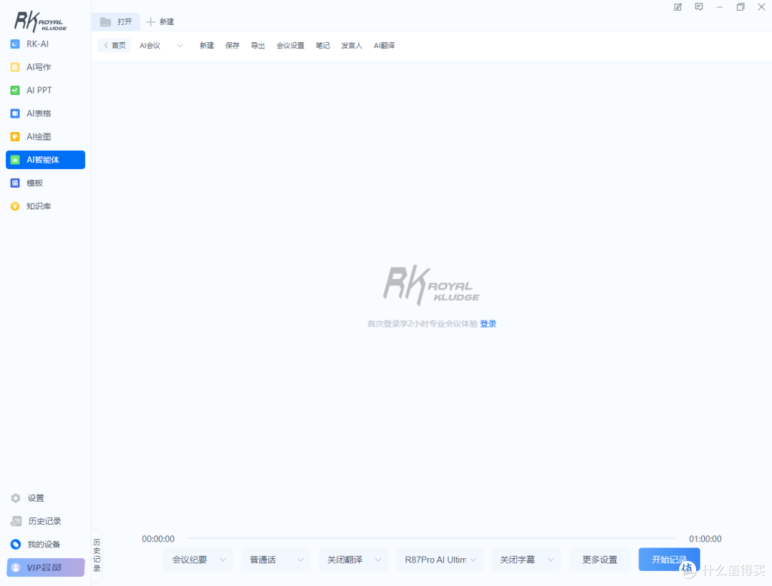 集成全领域AI工具,RK R87PRO AI机械键盘让生产力起飞