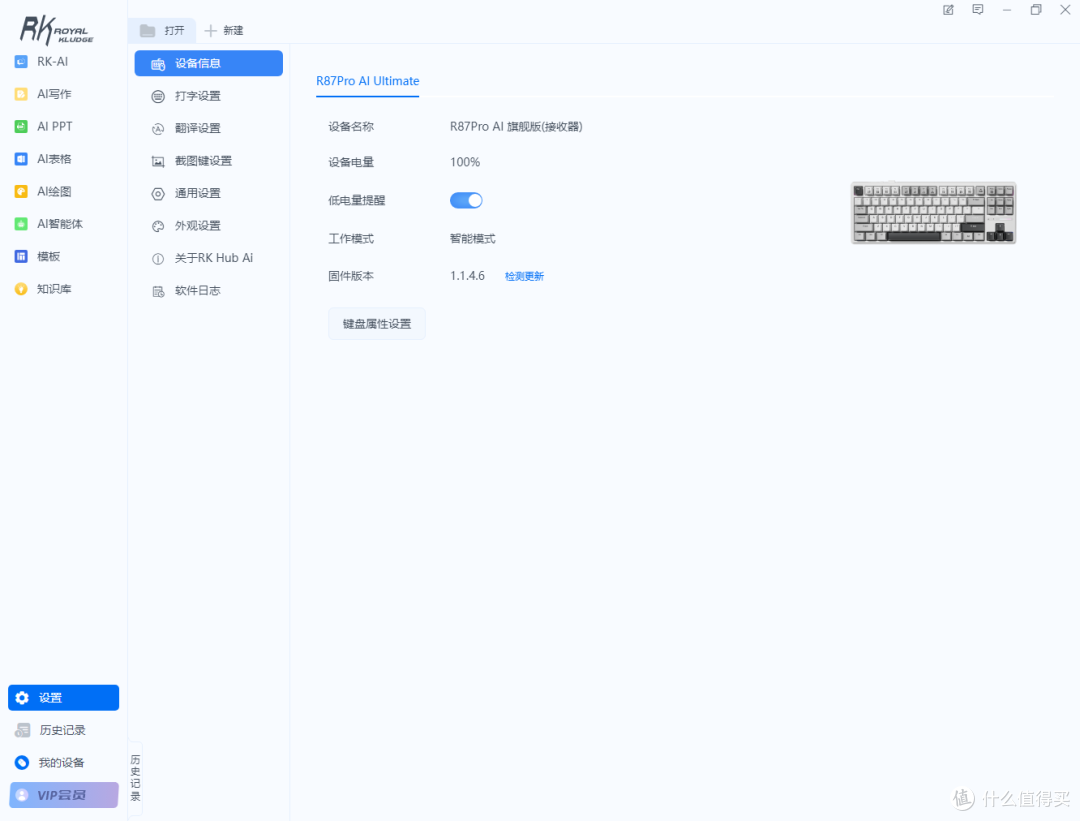 集成全领域AI工具,RK R87PRO AI机械键盘让生产力起飞