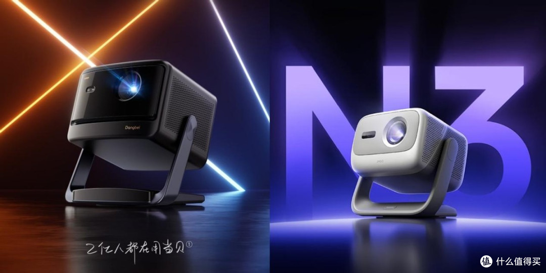 坚果N3投影仪值得买吗?对比当贝X5S有什么区别?