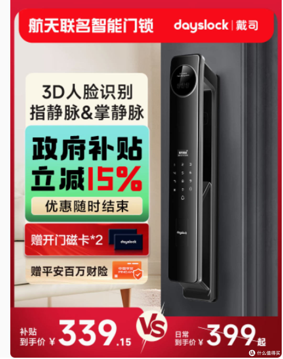 戴司 S9 续航版智能门锁：开启便捷安全的智能生活
