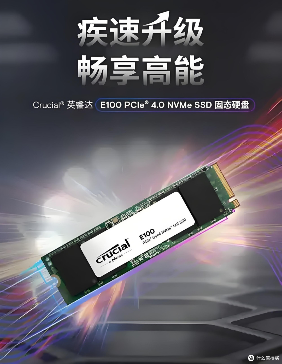 极速的读写体验,SSD固态硬盘