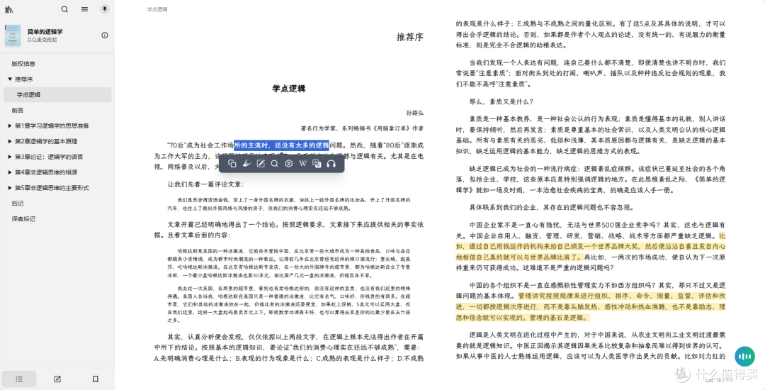全平台制霸的阅读神器，开启智能阅读新时代！