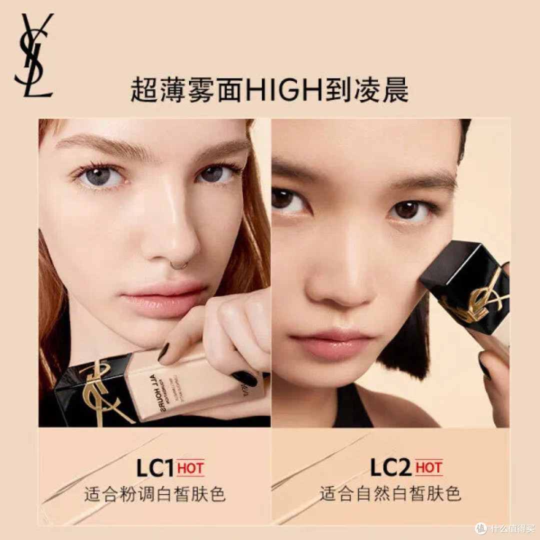 YSL恒久粉底液LC2超薄雾面遮瑕持久