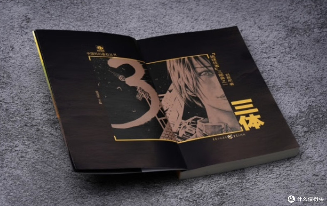 当宇宙闪烁:刘慈欣《三体》如何让人类仰望星空时脊背发凉。