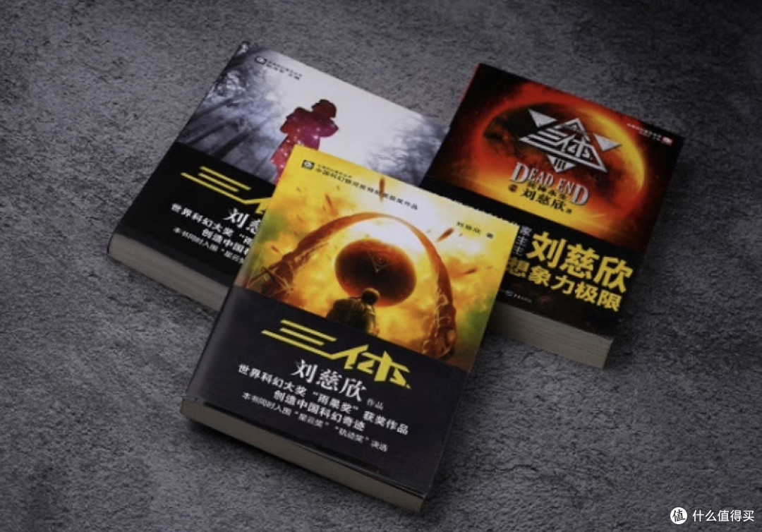 当宇宙闪烁:刘慈欣《三体》如何让人类仰望星空时脊背发凉。