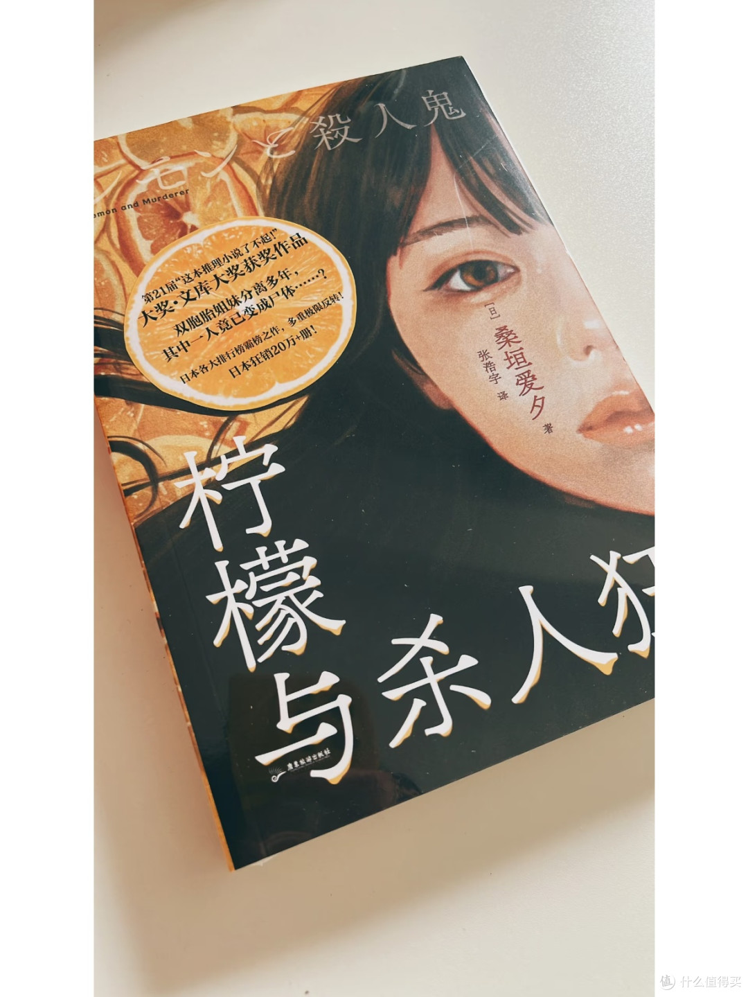 被安利的《柠檬与杀人狂》,后劲大到我人麻了