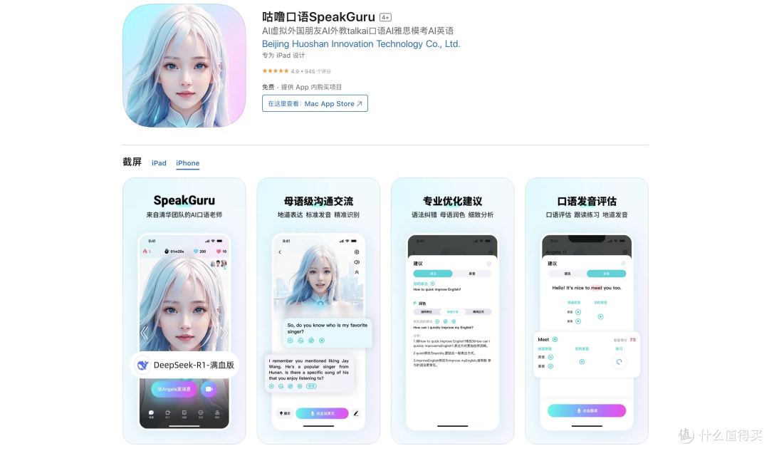 咕噜口语如何重塑智能语言学习新范式