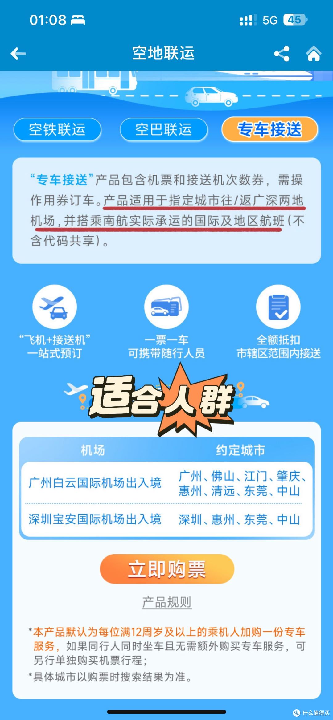 留子回国必看!一键解锁南航品质接送机