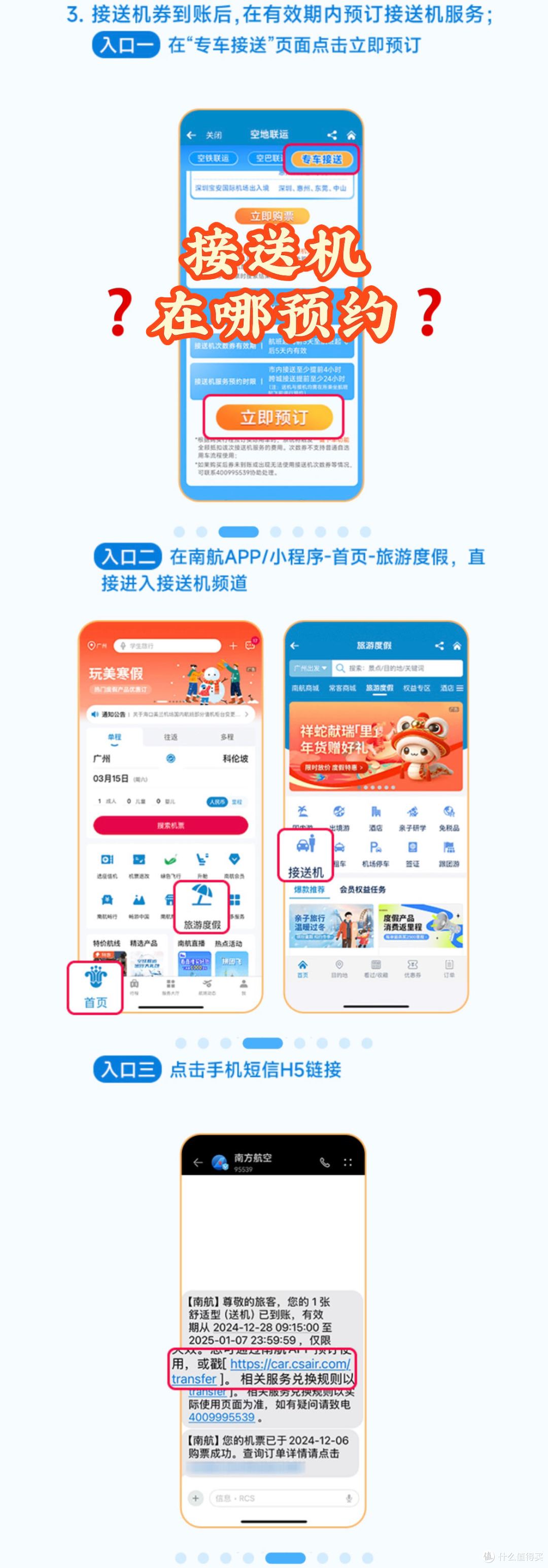 留子回国必看!一键解锁南航品质接送机