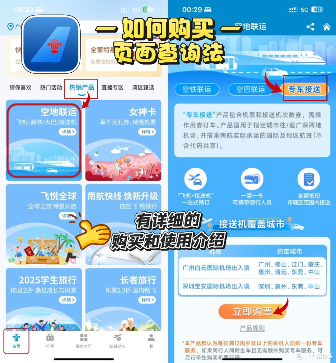 留子回国必看！一键解锁南航品质接送机