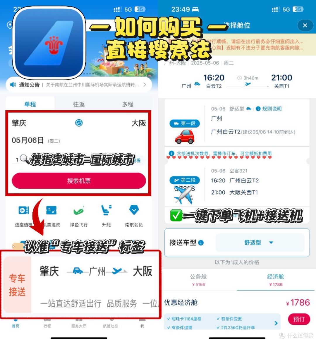 留子回国必看!一键解锁南航品质接送机