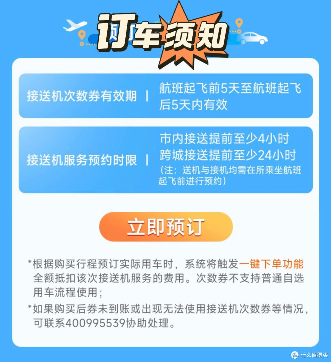 留子回国必看!一键解锁南航品质接送机