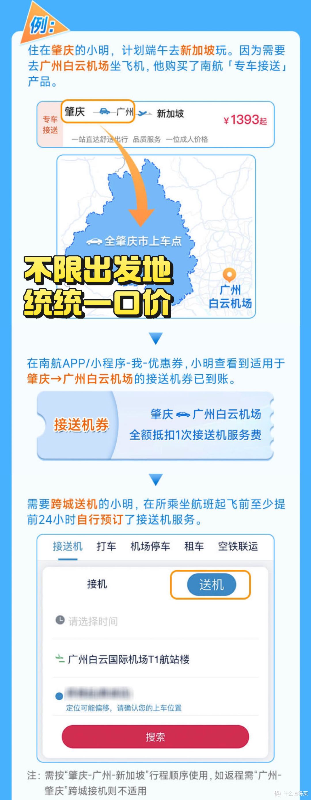 留子回国必看!一键解锁南航品质接送机