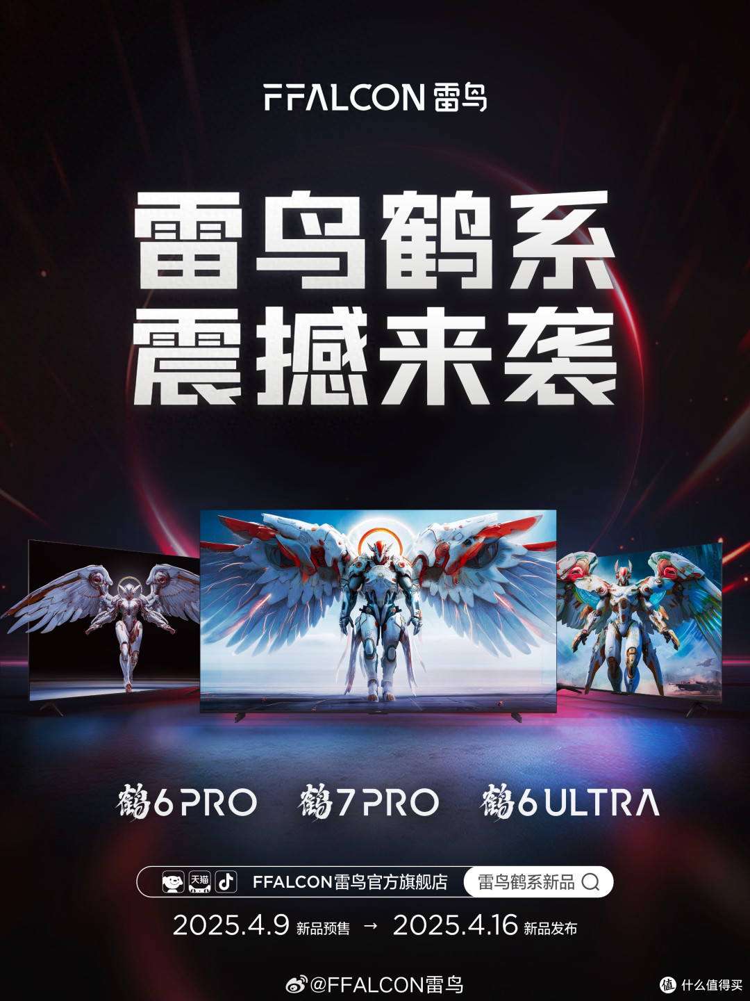雷鸟鹤系三剑客来袭，最高端的鹤7 PRO 25款表现如何？