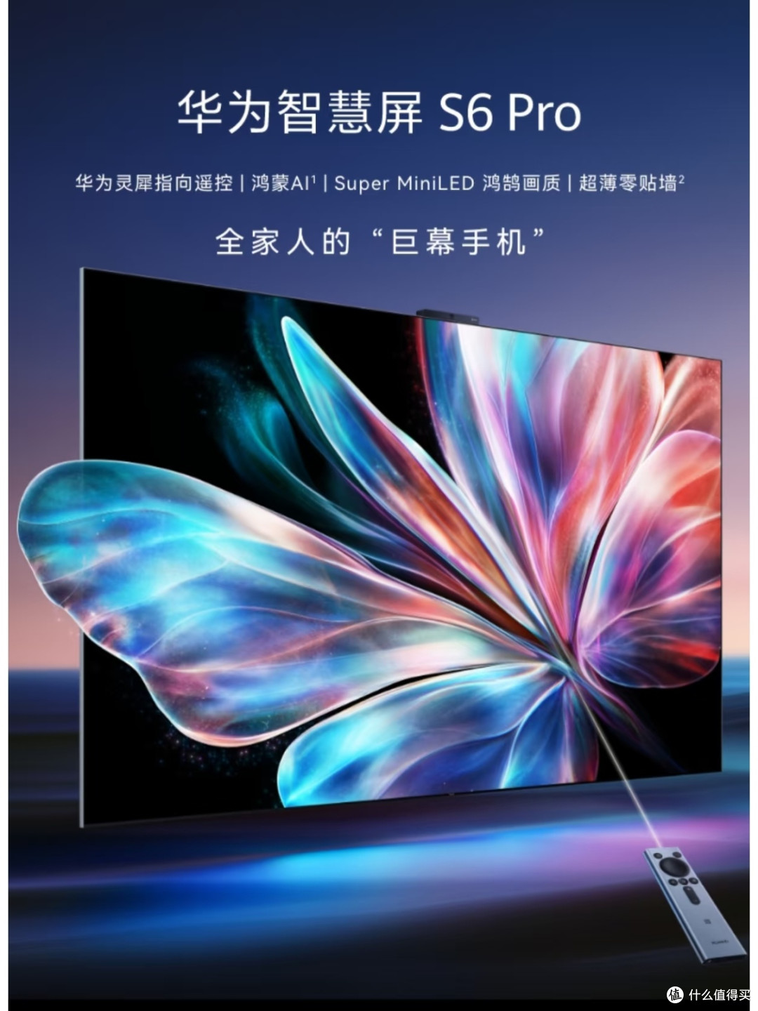 华为智慧屏S6 ProAI重塑客厅视听新境界