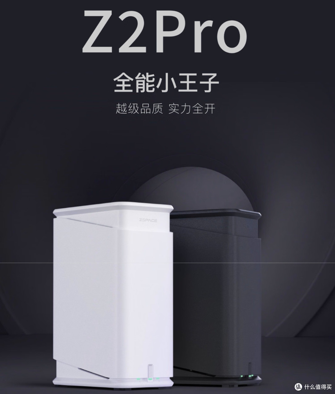 极空间私有云Z2Pro：家庭数据存储与管理的理想选择
