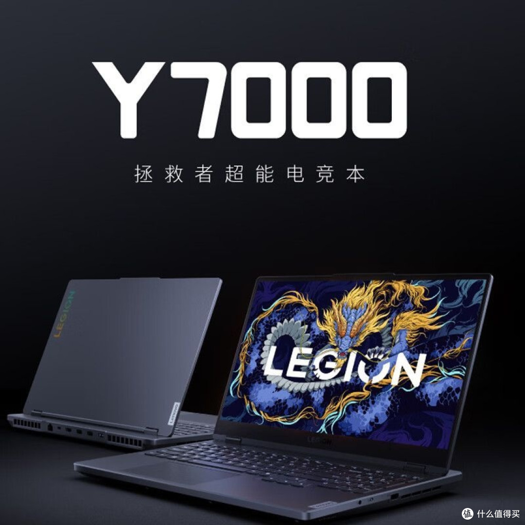 联想拯救者Y7000:政府补贴下的电竞与创作神器