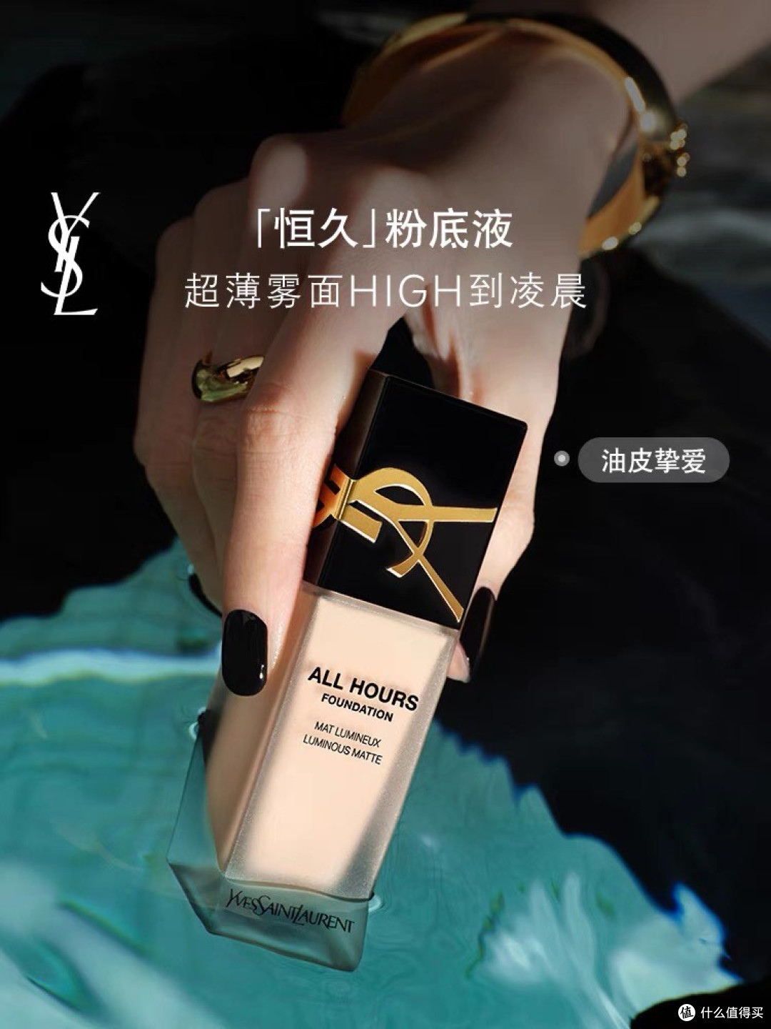 YSL恒久粉底液LC2超薄雾面遮瑕持久