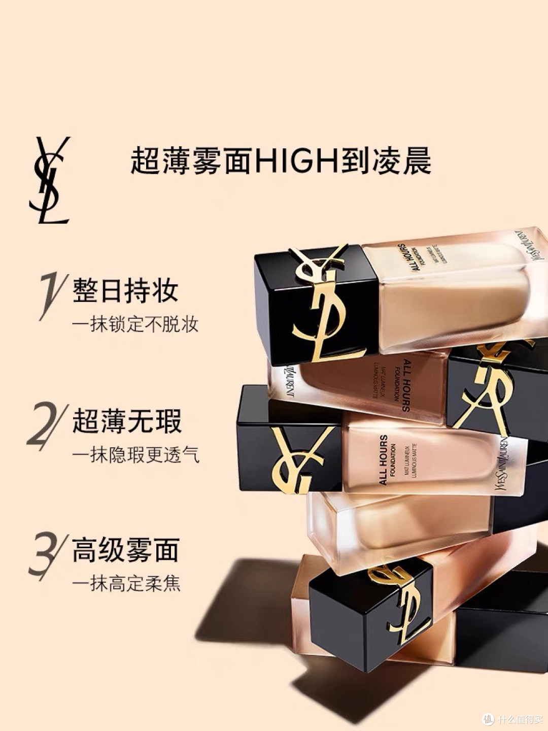 YSL恒久粉底液LC2超薄雾面遮瑕持久