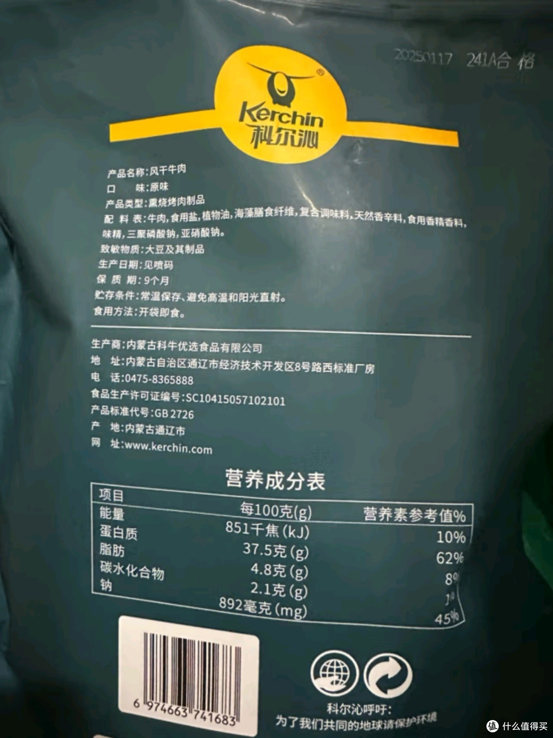 科尔沁手撕风干牛肉干,原味经典,量贩装满足你的味蕾盛宴!