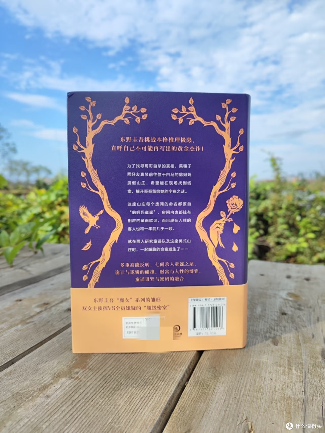 深陷《白马山庄谜案》:东野圭吾笔下的悬疑漩涡