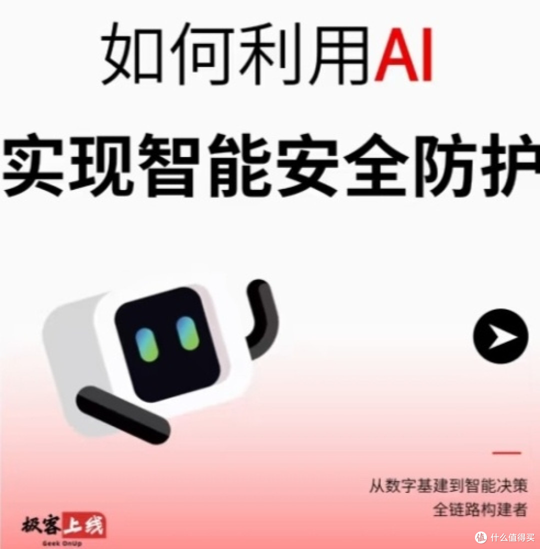 AI技术为消费安全保驾护航