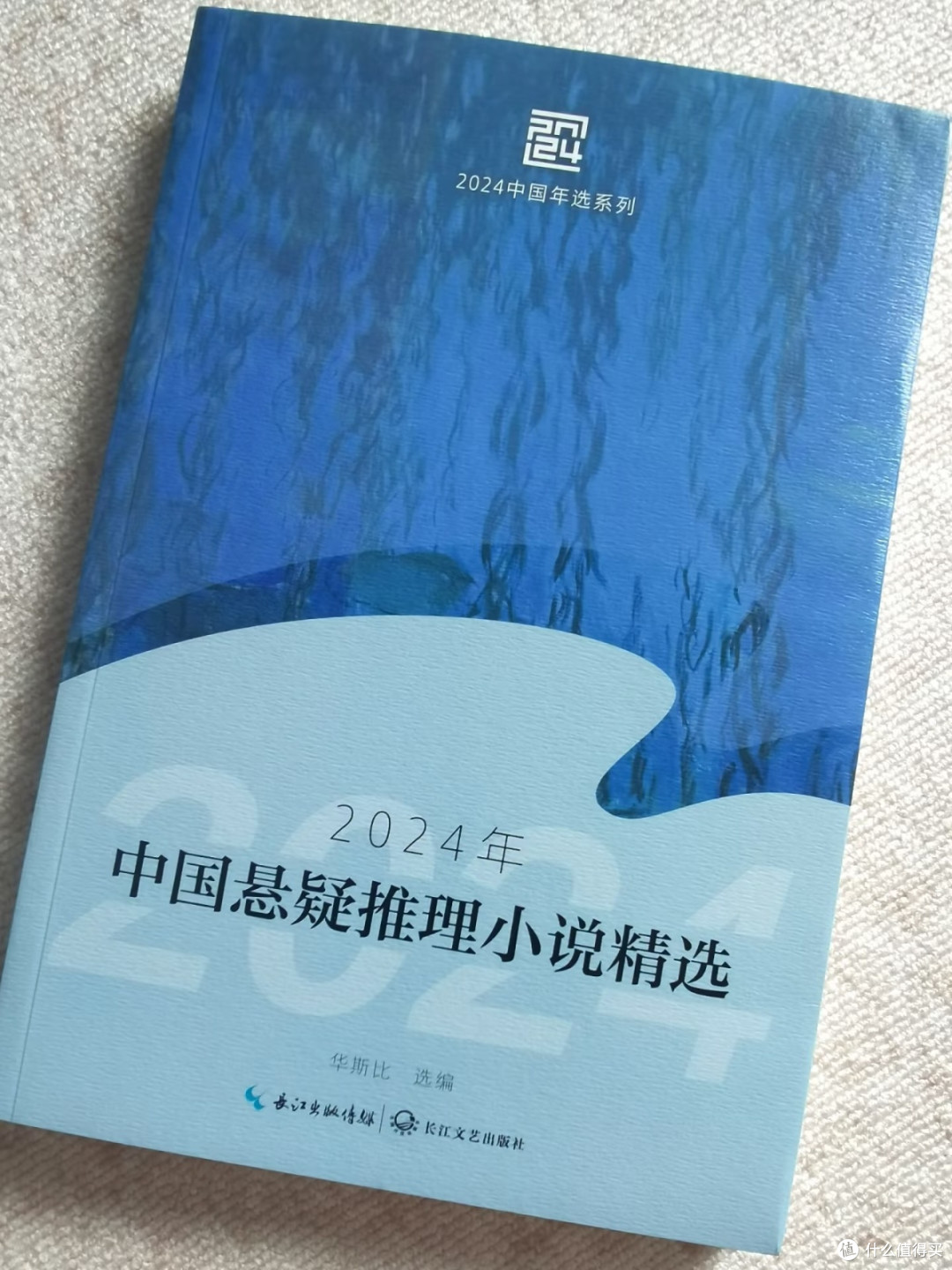 品味《2024年中国悬疑推理小说精选》:国推佳作的多元呈现