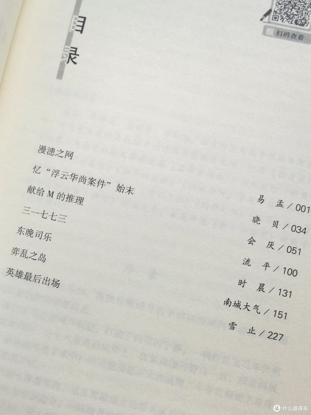 品味《2024年中国悬疑推理小说精选》:国推佳作的多元呈现