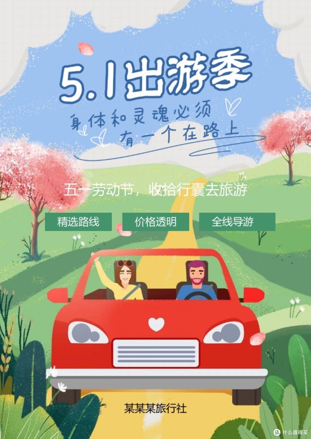 五一出逃计划
