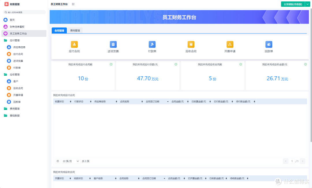 财务还在手工做账?1个小时,我就搭好了一套财务共享系统!