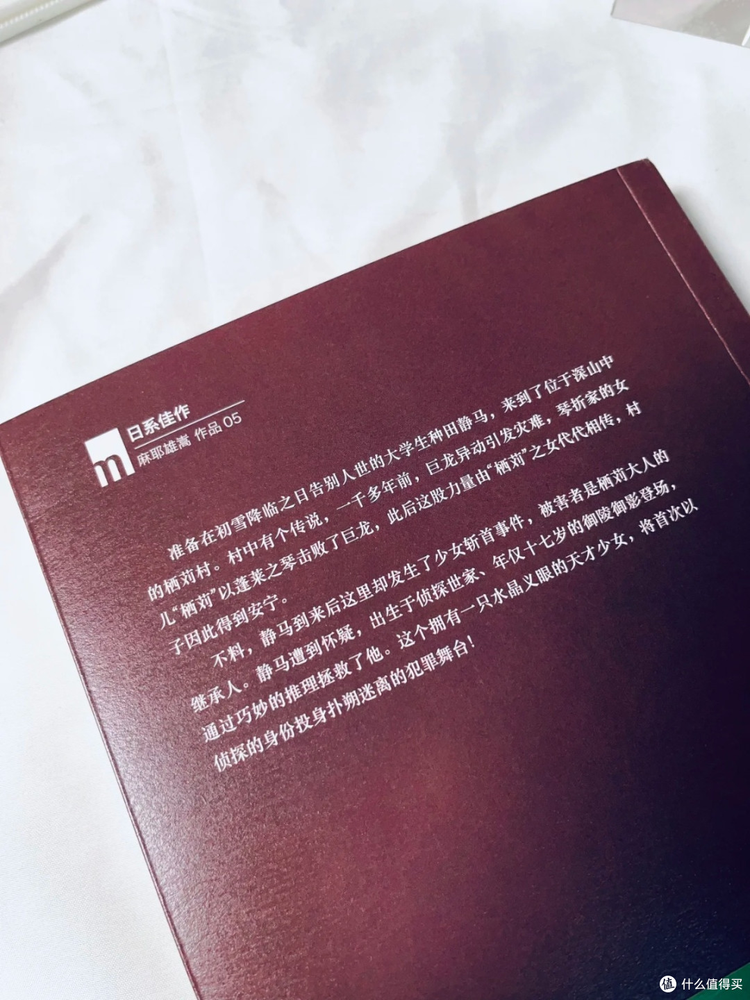 麻耶雄嵩《独眼少女》:本格推理的极致挑战