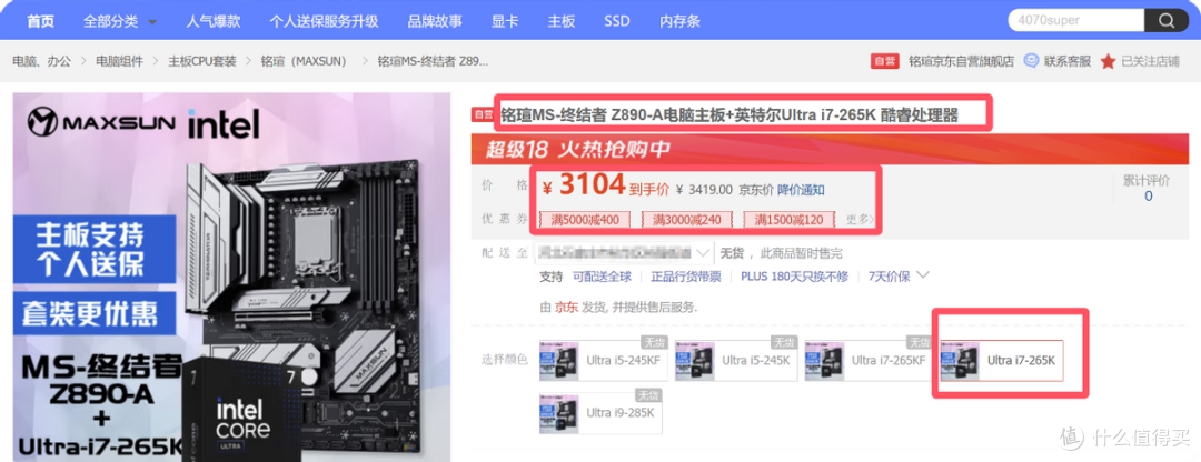 酷睿Ultra 7 265K与铭瑄MS-终结者 Z890-A板U套装装机配置分享